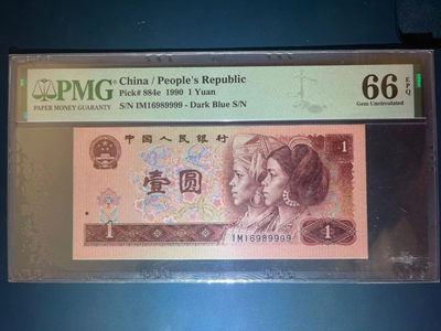 【华誉王者】1792期拍卖 - PMG66分901稀少狮子9999倒置号➕冠号倒置 IM 1698 9999
