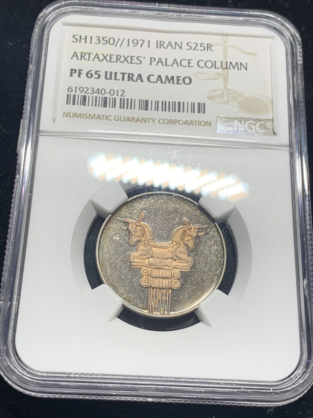 《竞宝斋》钱币微拍-第7场（不限金额顺丰包邮） NGC PF65 伊朗 1971年 阿尔塔薛西斯宫廷石柱 25里亚尔 精制银币 PROOF经典五彩包浆