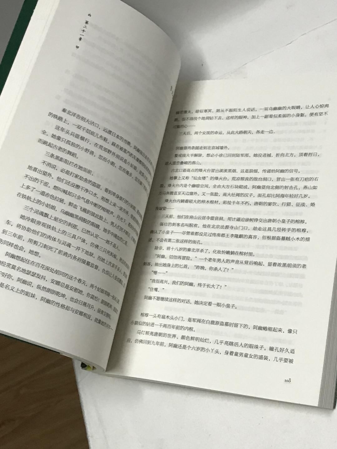 零元拍：华语悬疑小说教父 蔡骏 亲笔签名著书《镇墓兽》
