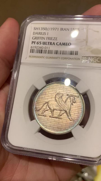 《竞宝斋》钱币微拍-第7场（不限金额顺丰包邮） NGC PF65 伊朗 1971年 巴列维盾徽 50里亚尔 精制银币 PROOF经典五彩包浆
