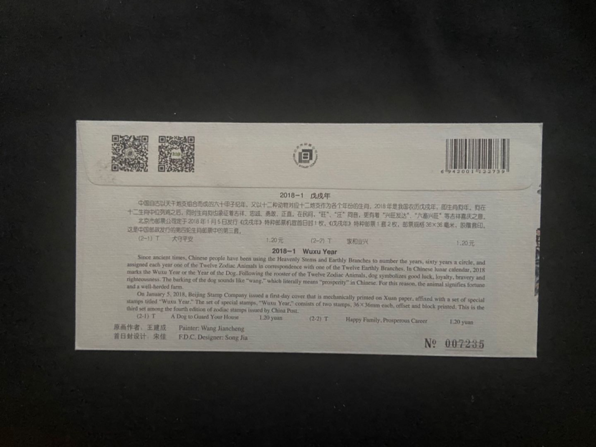 【第1期】莲池国际邮品拍卖 狗年北京分封宣纸封首日实寄～