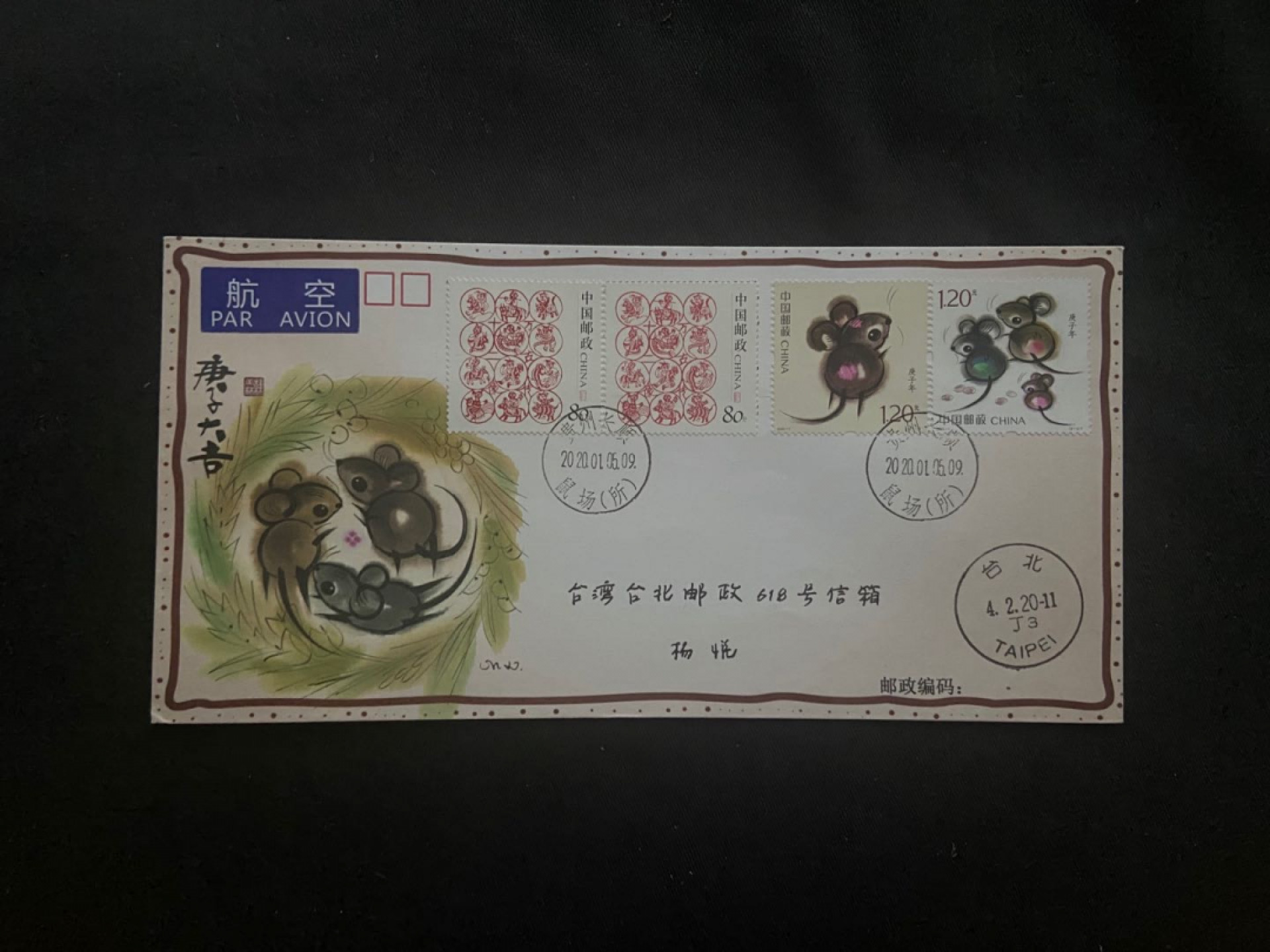 【第1期】莲池国际邮品拍卖 庚子年鼠年首日封实寄