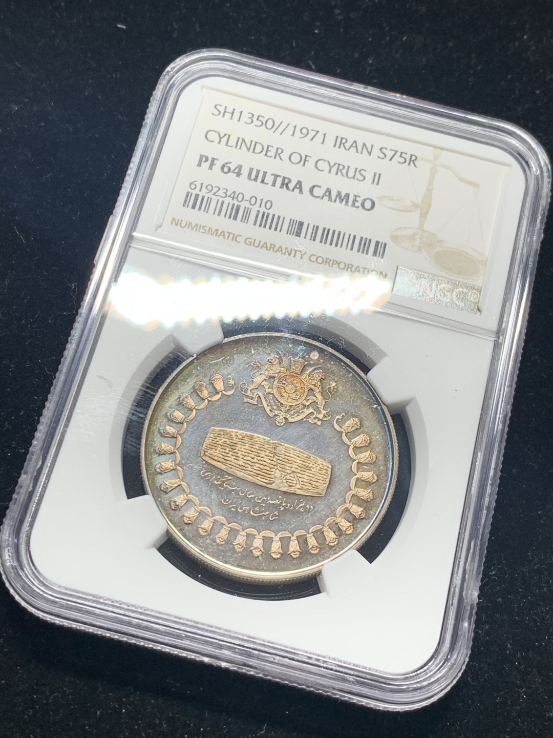 《竞宝斋》钱币微拍-第7场（不限金额顺丰包邮） NGC PF64 伊朗 1971年 居鲁士二世圆形石碑 75里亚尔 精制银币 PROOF经典五彩包浆