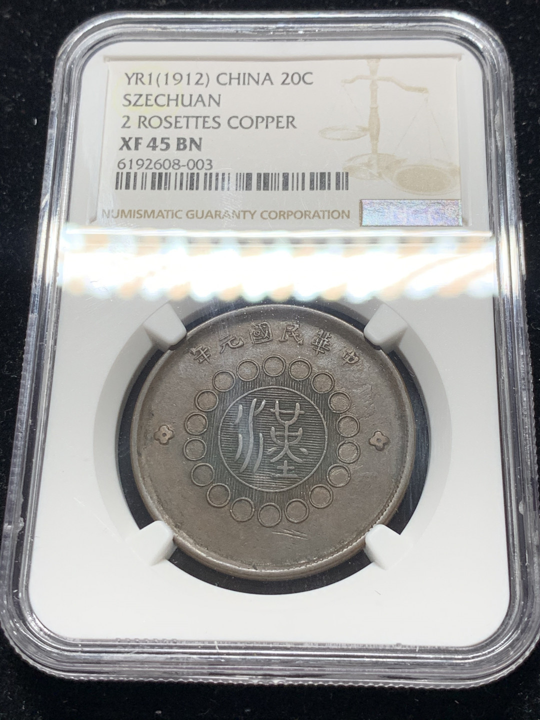 《竞宝斋》钱币微拍-第7场（不限金额顺丰包邮） NGC XF45 四川军政府 1912年 20文 铜币 原味好状态
