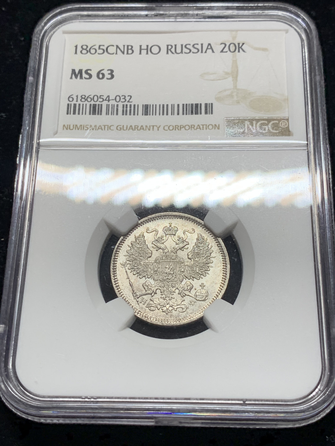 《竞宝斋》钱币微拍-第7场（不限金额顺丰包邮） NGC MS63 沙俄 1865年 双头鹰 20戈比 银币 早期年份能上MS的太少了