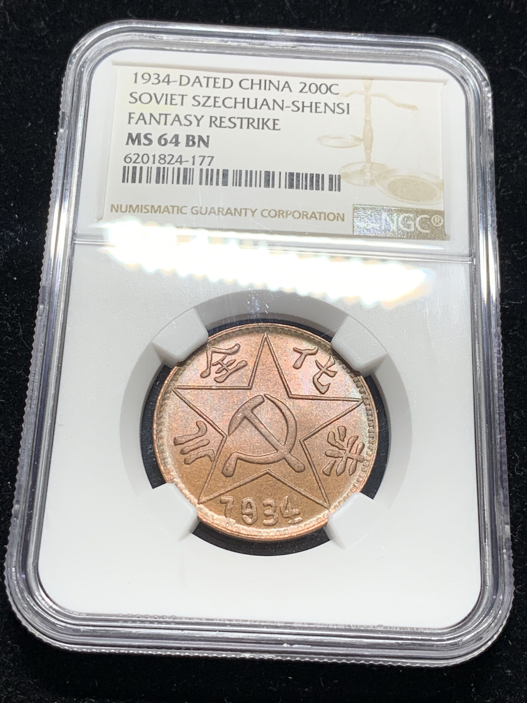 《竞宝斋》钱币微拍-第7场（不限金额顺丰包邮） NGC-MS64 苏维埃赤化 二百文后铸 NGC编号：6201824-177