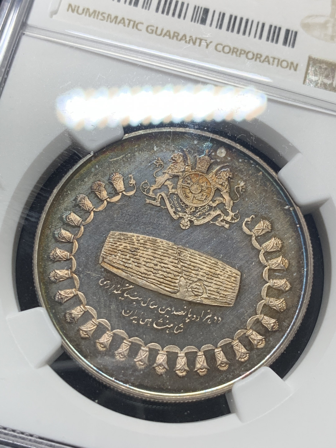 《竞宝斋》钱币微拍-第7场（不限金额顺丰包邮） NGC PF64 伊朗 1971年 居鲁士二世圆形石碑 75里亚尔 精制银币 PROOF经典五彩包浆