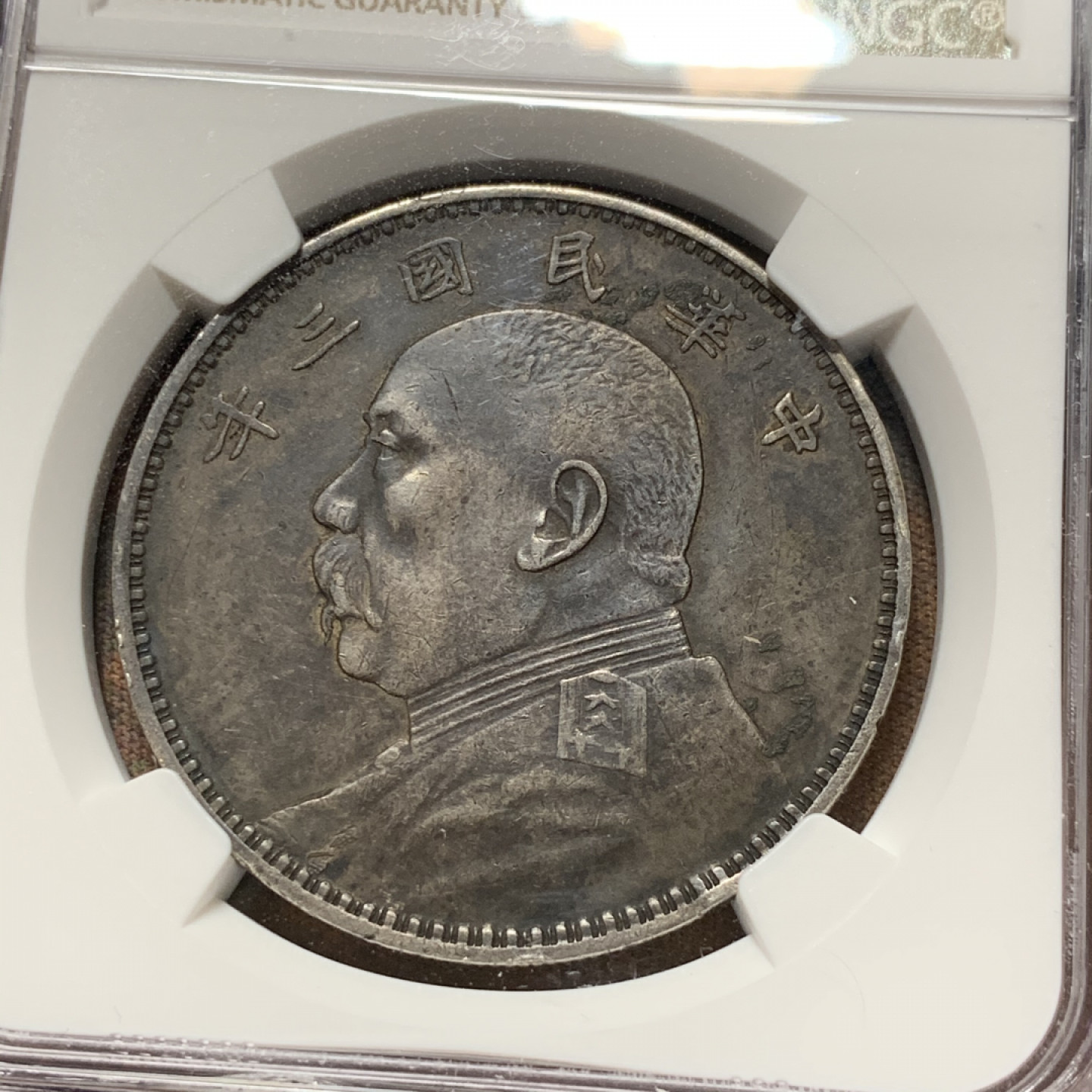 《竞宝斋》钱币微拍-第7场（不限金额顺丰包邮） 民国三年大头 壹元 炭黑包浆 正反同色  送人自藏两相宜 边有一磕