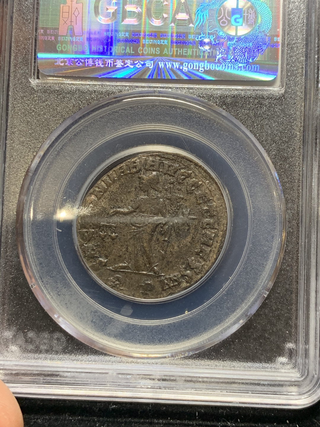 《竞宝斋》钱币微拍-第7场（不限金额顺丰包邮） 公博 MS62 罗马帝国 305年 君士坦提乌斯 1弗里斯 铜币 币面流银发丝清晰 很难得