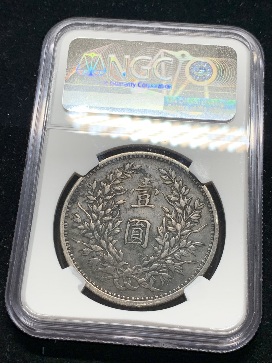 《竞宝斋》钱币微拍-第7场（不限金额顺丰包邮） 民国三年大头 壹元 炭黑包浆 正反同色  送人自藏两相宜 边有一磕