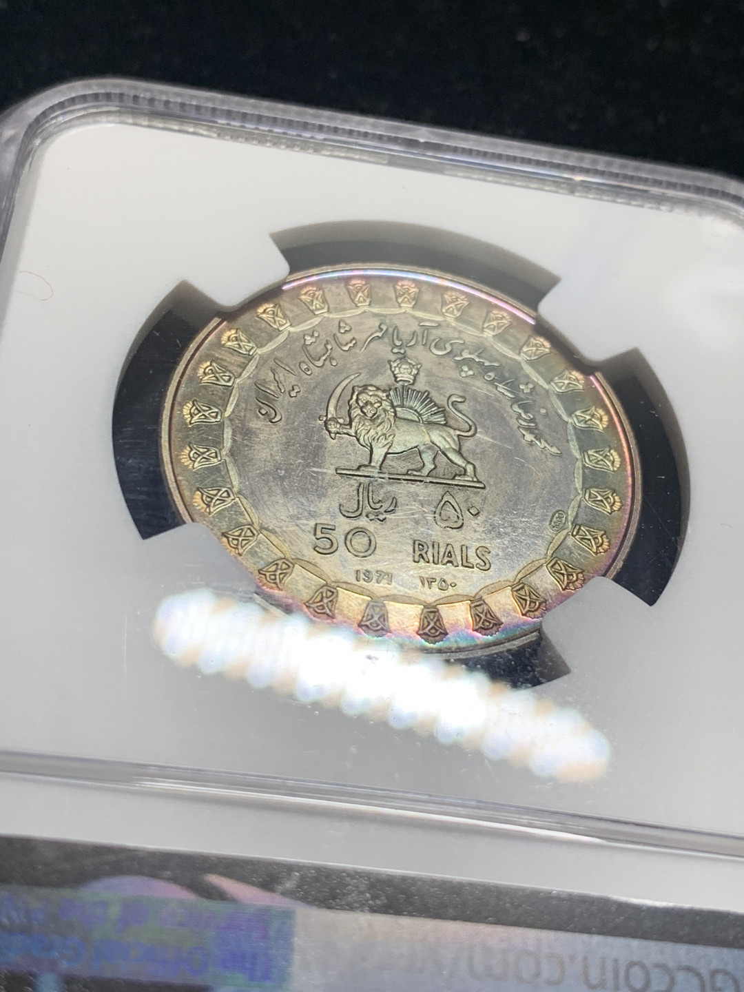 《竞宝斋》钱币微拍-第7场（不限金额顺丰包邮） NGC PF65 伊朗 1971年 巴列维盾徽 50里亚尔 精制银币 PROOF经典五彩包浆