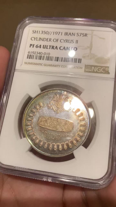 《竞宝斋》钱币微拍-第7场（不限金额顺丰包邮） NGC PF64 伊朗 1971年 居鲁士二世圆形石碑 75里亚尔 精制银币 PROOF经典五彩包浆
