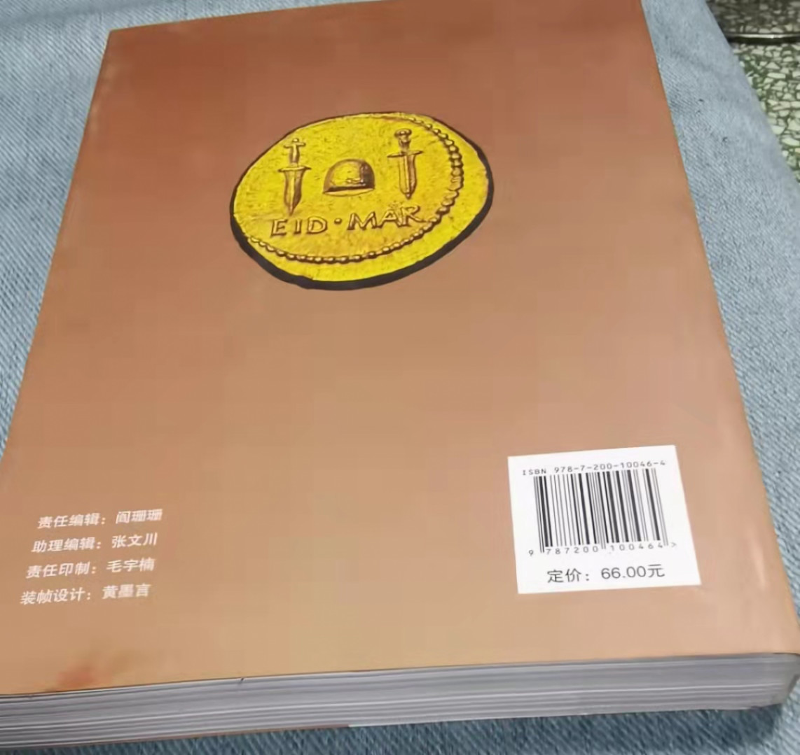 北京马甸外币专卖微拍第六十期，外国金银币专场，陆续上新，欢迎光临   著名钱币理论家李铁生先生编著的《古罗马币》，由北京出版社出版 