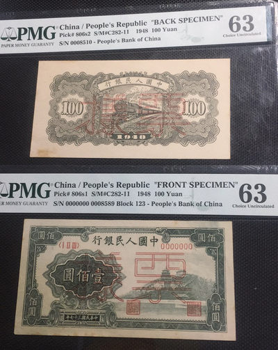 【华誉王者】1792期拍卖 - 一版1000万寿山稀缺 票样一对 PMG63 0008510/123-0008589