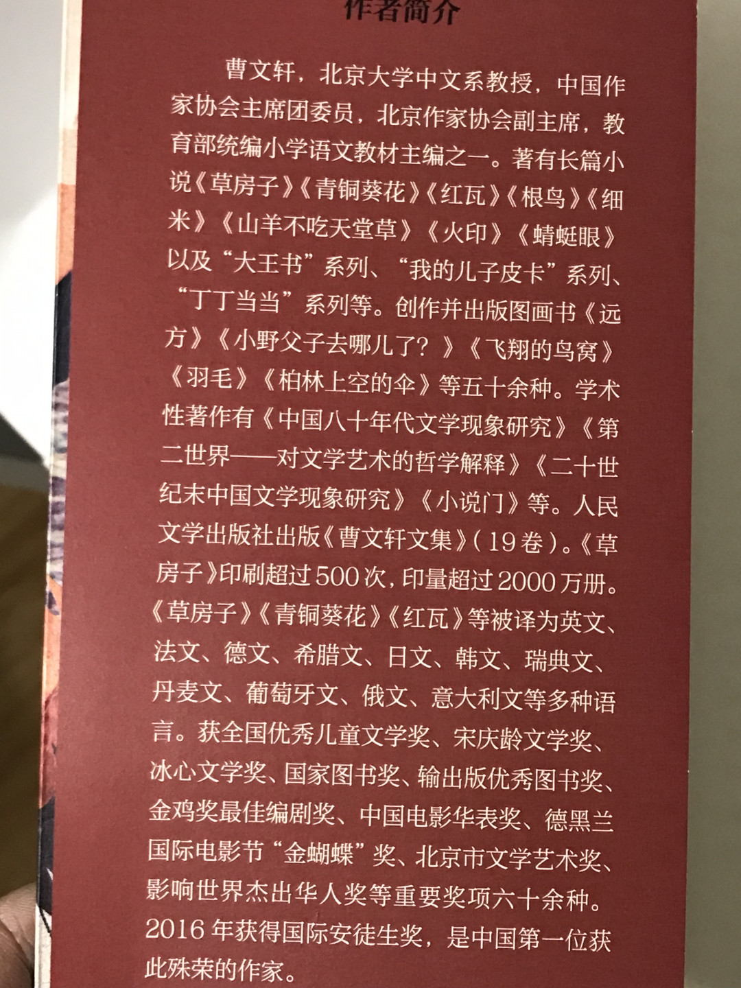零元拍：国际安徒生奖 著名作家 曹文轩 亲笔签名著书《寻找一只鸟》