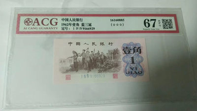 开心收藏拍卖第363期 - 非常稀少的爱藏评级一角蓝三冠，号码漂亮9166928