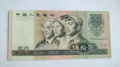 开心收藏拍卖第342期 - 9050全新一张，号码PD53949840