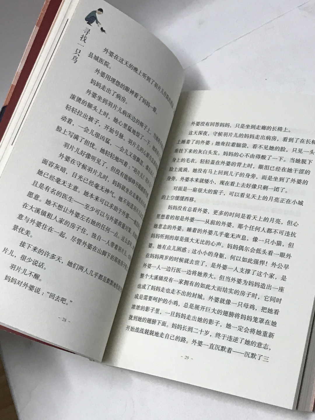 零元拍：国际安徒生奖 著名作家 曹文轩 亲笔签名著书《寻找一只鸟》
