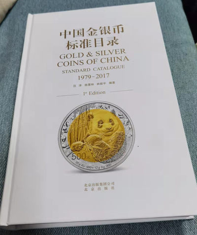 北京马甸外币专卖微拍第六十期，外国金银币专场，陆续上新，欢迎光临 - 中国金银币标准目录（带三位作者共同签名），北京出版社出版