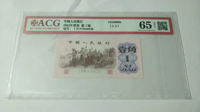 开心收藏拍卖第343期 - 非常漂亮的三版蓝三冠一角，号码9166930