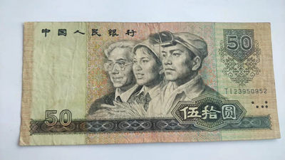 开心收藏拍卖第351期 - 9050流通币一张，号码TI23950952