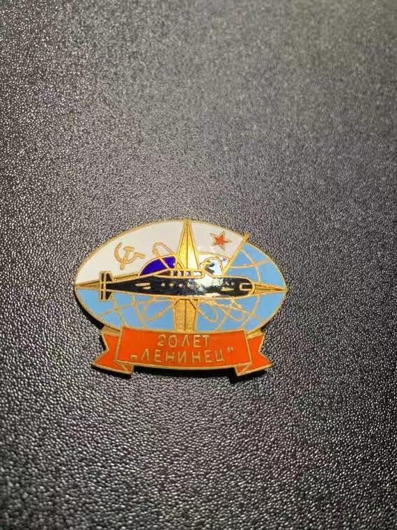顺兴典藏奖章专拍场 苏联证章，苏联列宁号潜艇20周年证章，铜质珐琅，状态AU