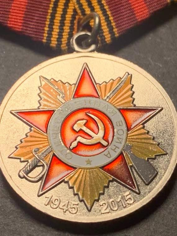 顺兴典藏奖章专拍场 苏联勋章奖章 卫国战争胜利70周年奖章 背面带莫斯科造币厂厂标