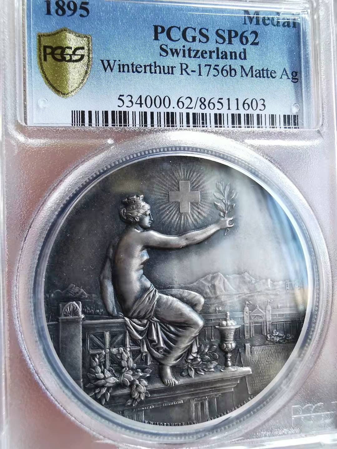 凡希社世界钱币微拍第一百七十二期 1895苏黎世与温特图尔射击节纪念银章PCGS-SP62