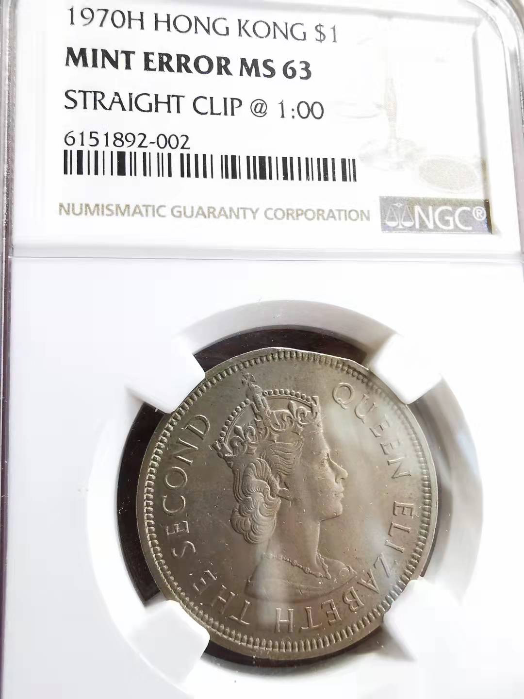 凡希社世界钱币微拍第一百七十二期 1970H香港壹圆NGC-MS63铸造错版！