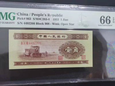 【华誉王者】1793期拍卖 - 黄一角 三对半，尾66 PMG66E 908-4492266