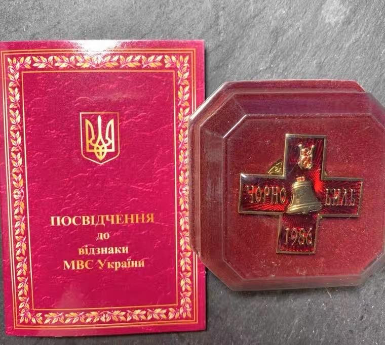顺兴典藏奖章专拍场 苏联切尔诺贝利勋章库存全新品相无辐射带证书原品保真未使用现货