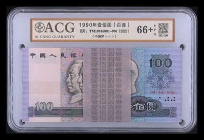 【华誉王者】1793期拍卖 - 90100中国梦倒置豹子888百联一刀，爱藏金标评级，pmg已出小红章双标，潜力巨大！TM18916801-900