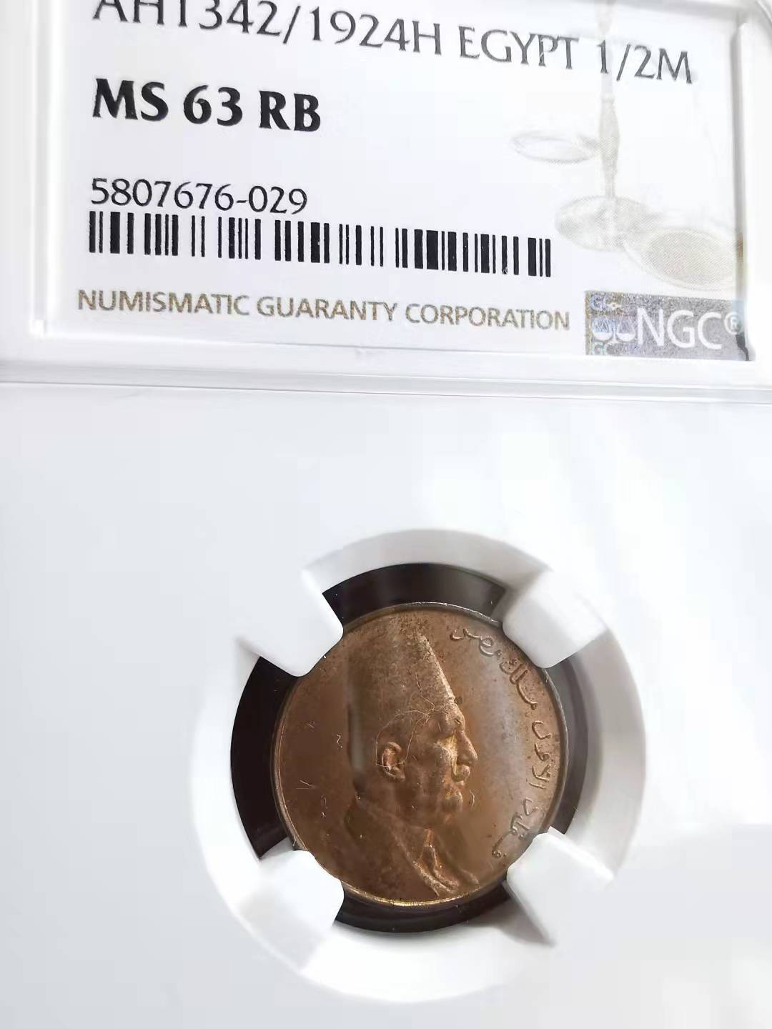 凡希社世界钱币微拍第一百七十二期 AH1342埃及法乌德1/2MIL铜辅币NGC-MS63