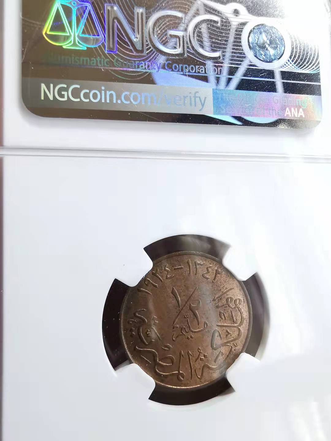 凡希社世界钱币微拍第一百七十二期 AH1342埃及法乌德1/2MIL铜辅币NGC-MS63