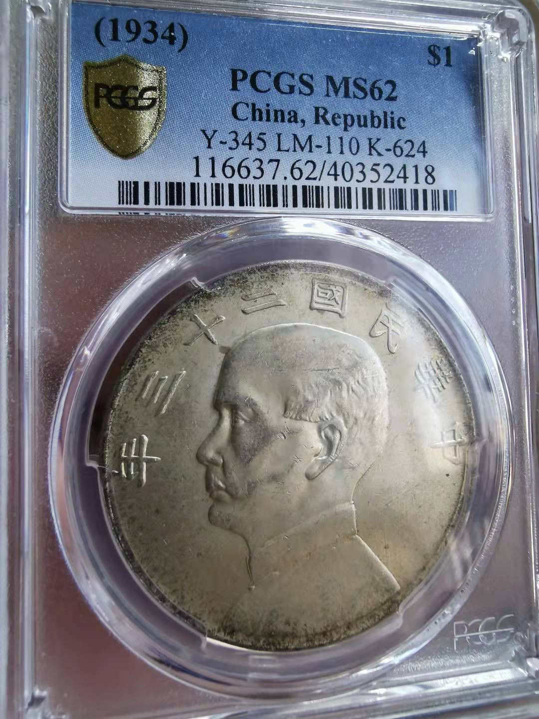凡希社世界钱币微拍第一百七十二期 民国二十三年船洋壹圆PCGS-MS62黄光品！