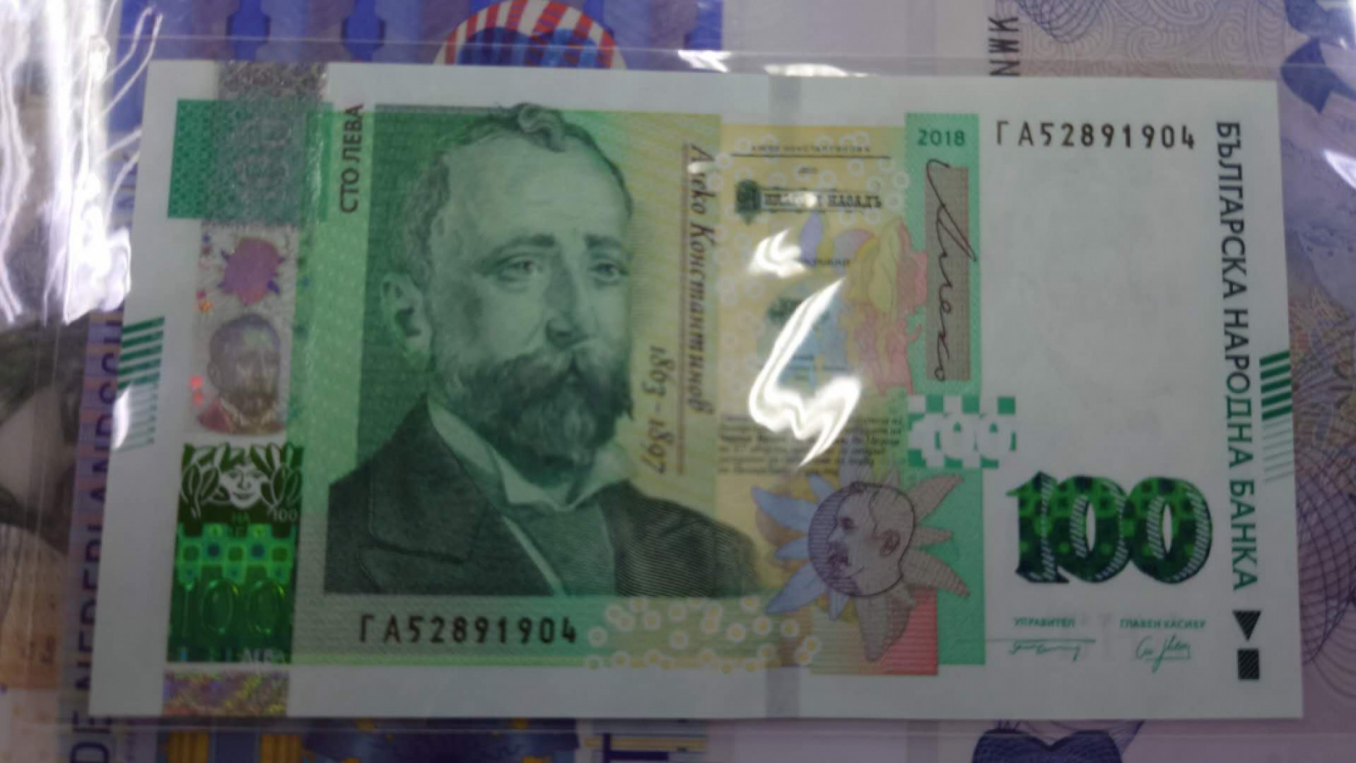 今晚八点半【囧羊收藏】精选微拍第38期暨2021年第二十九期 评级裸钞混合场 2018年保加利亚100 全新UNC