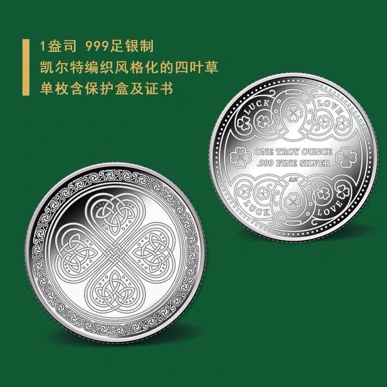 顺兴典藏金银币专拍场（收藏级） 2021年四叶草主题银章 1盎司 999纯银 凯尔特编织