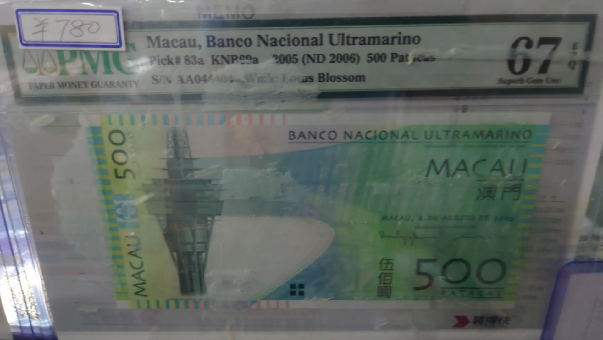 今晚八点半【囧羊收藏】精选微拍第38期暨2021年第二十九期 评级裸钞混合场 2005年澳门大西洋银行500元 首发AA冠PMG67E 尾4