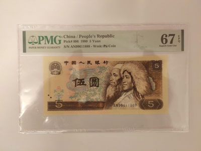 【华誉王者】1794期拍卖 - 805红光蓝鹤倒置葫芦号，尾888 PMG67E AN99611888