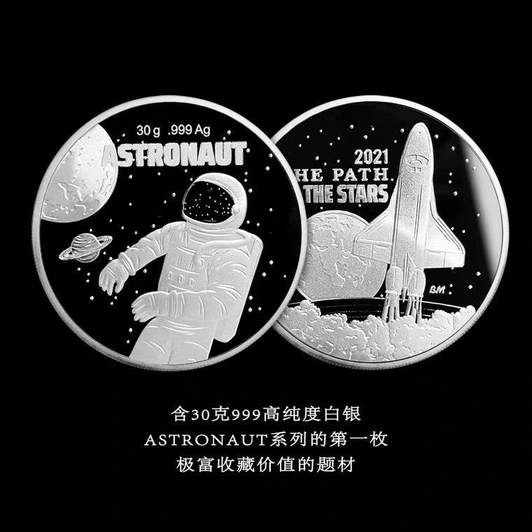 顺兴典藏金银币专拍场（收藏级） 2021年宇航员主题银章 999纯银 30克 系列首发: 通往星际的路径