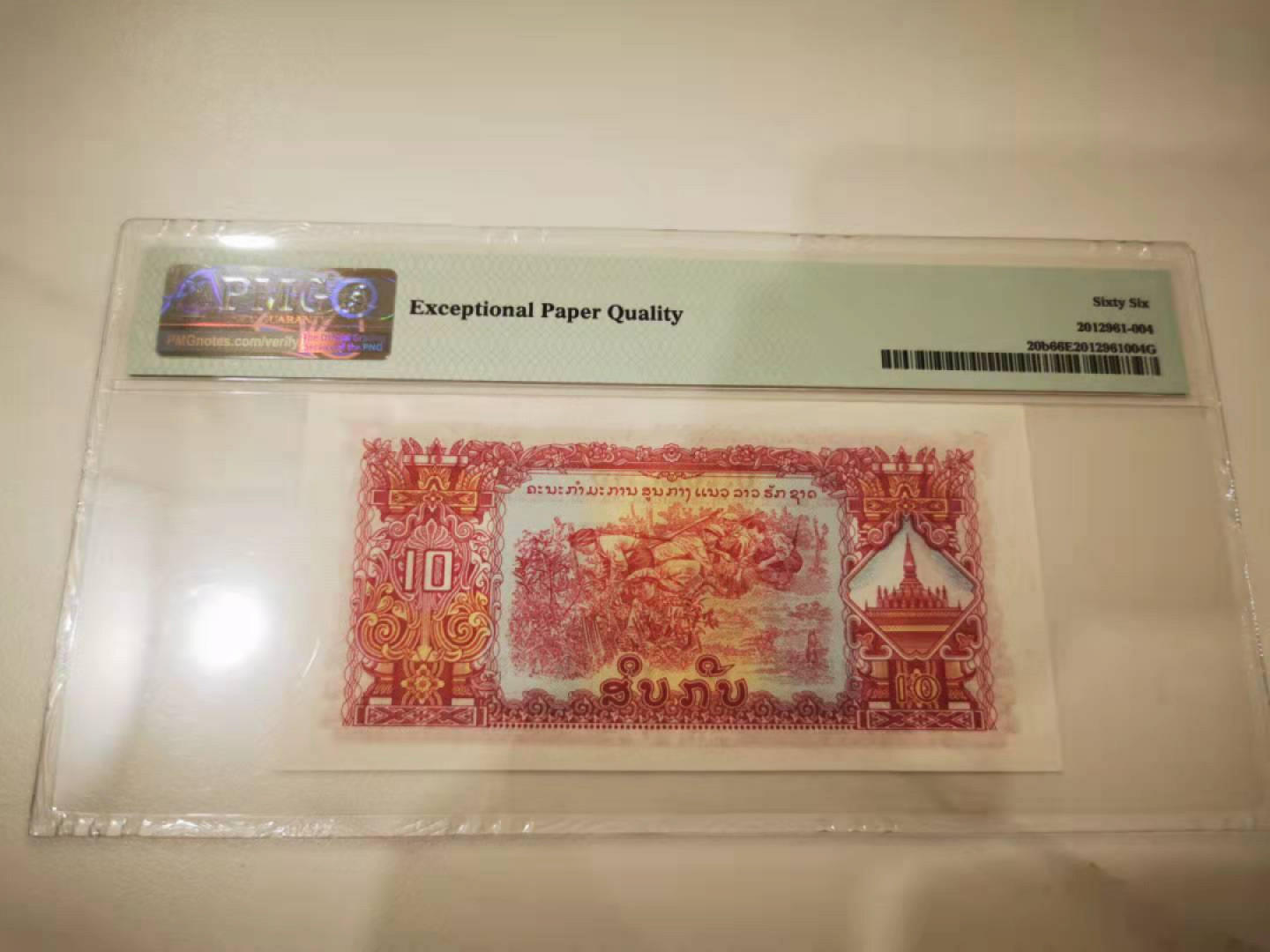 【鲸贝乐淘★自动结拍★叁拍包邮】千字文·第“弦歌酒宴，接杯举觞”号拍卖 【中国代印★老挝🇱🇦★稀有五星水印】最后一团，1968年10基普，稀有五星水印，pmg66E