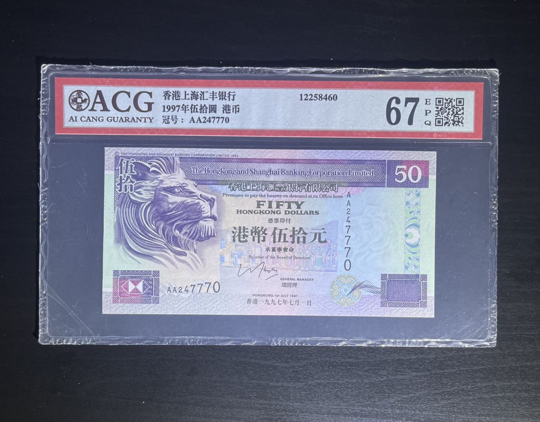 【丑猫0911】今晚7点整，自动快拍 97年汇丰50AA