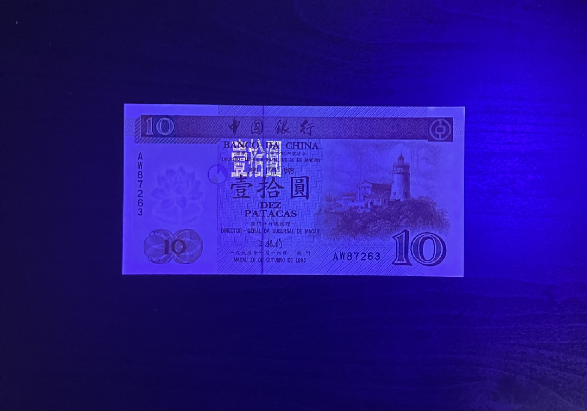 【丑猫1010】今晚7点整(佣金不涨) 95年澳门中银10元unc