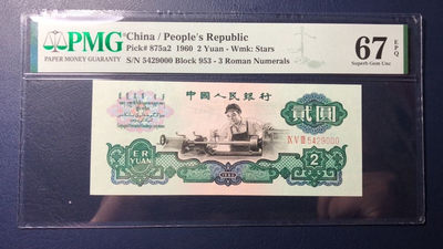 【华誉王者】1795期拍卖 - 星车豹子000 大尺寸 PMG67E 953-5429000