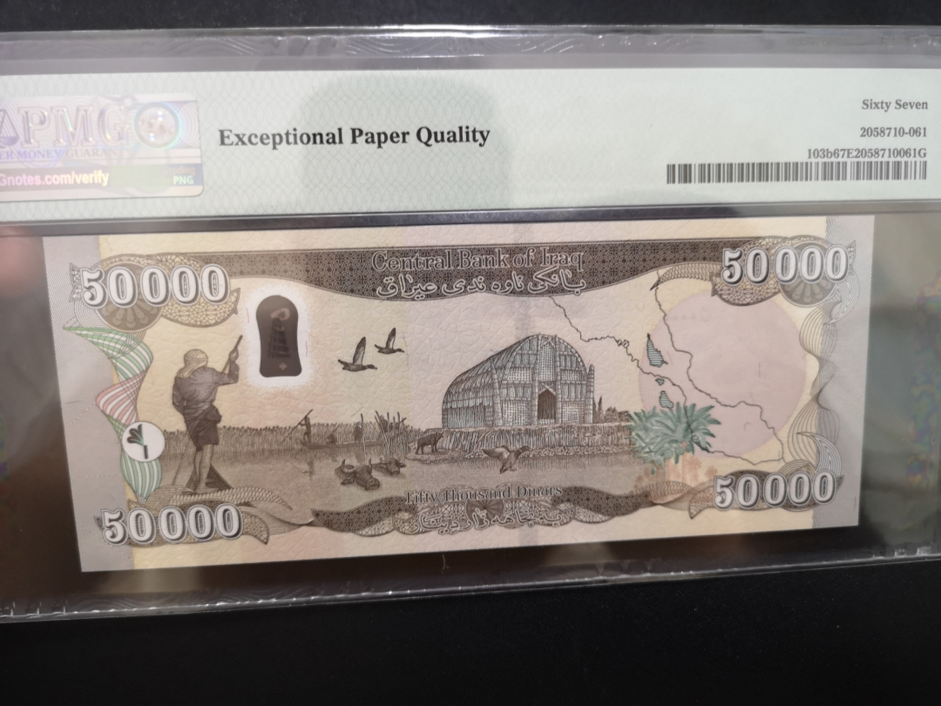 《外钞收藏家》金九银十双拍9号场（总133期）（本期72件） 2020年伊拉克5万第纳尔 PMG67 杰德印刷