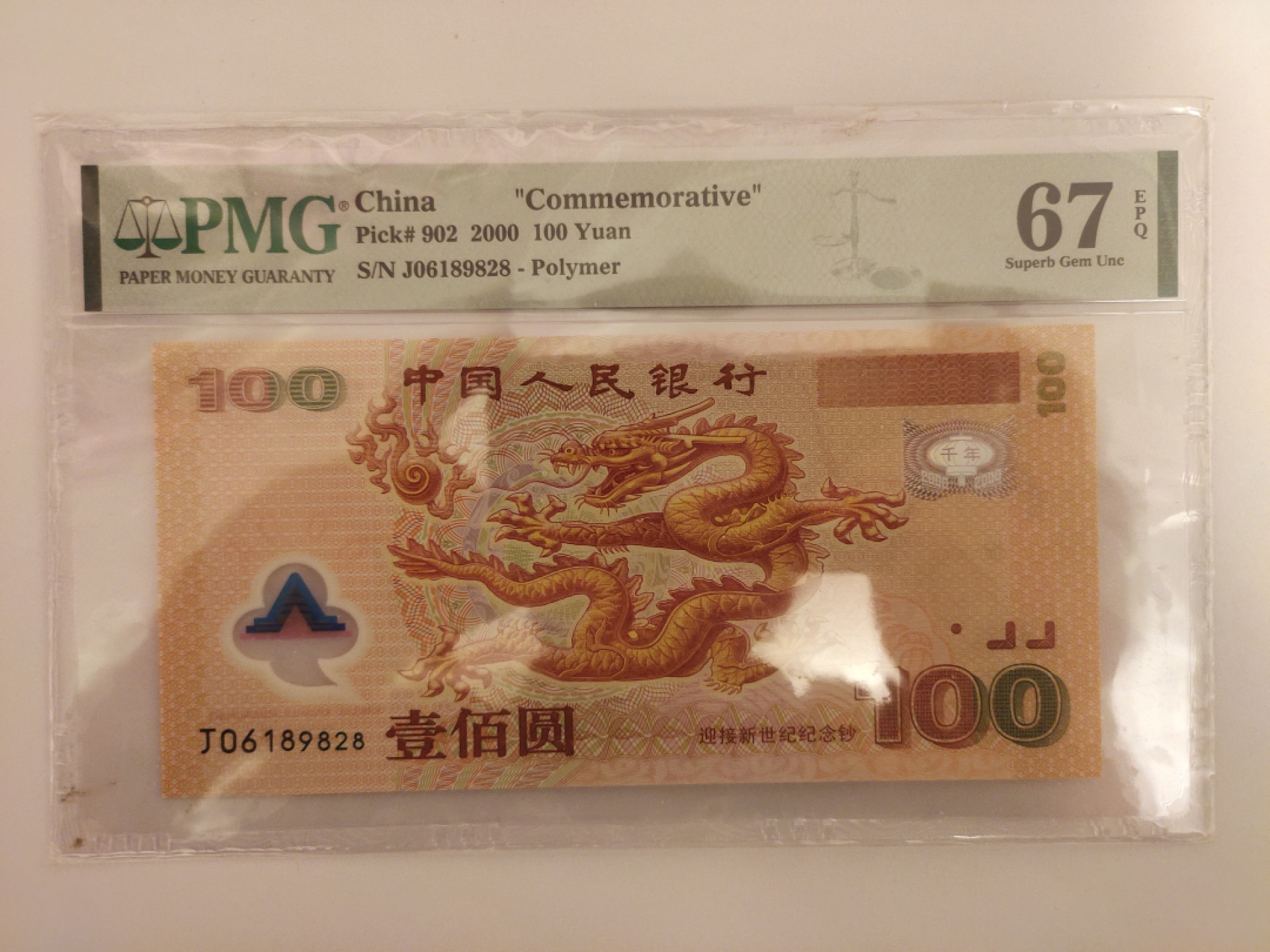 【华誉王者】1795期拍卖 千禧龙钞 尾89828 无3457 PMG67E J06198928