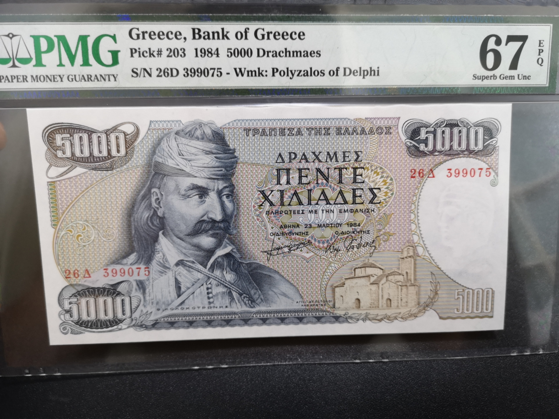 《外钞收藏家》金九银十双拍9号场（总133期）（本期72件） 1984年希腊5000 PMG67