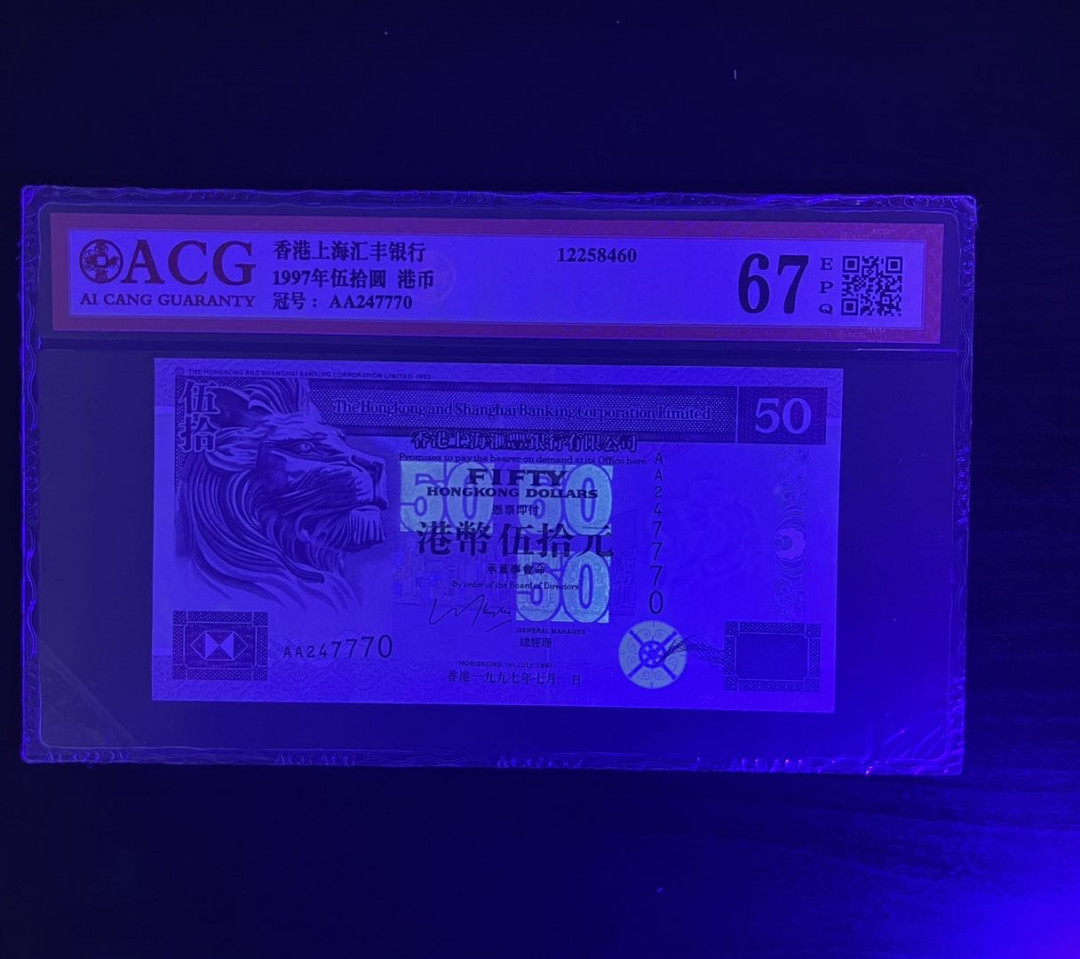 【丑猫0911】今晚7点整，自动快拍 97年汇丰50AA