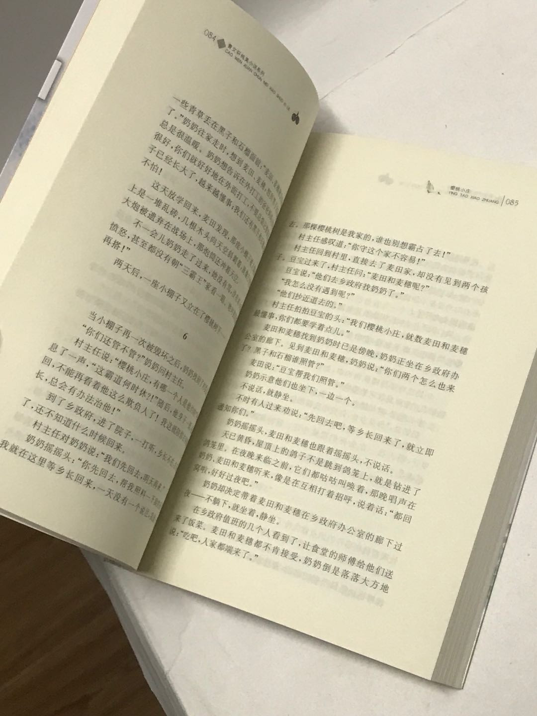 零元拍：国际安徒生奖 著名作家 曹文轩 亲笔签名著书《樱桃小庄》