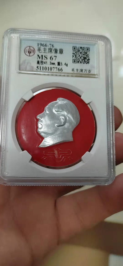 毛主席像章专场 - 公博评级毛主席像章—毛主席万岁